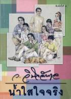 ภาพปกที่กำหนดเอง