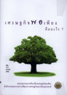 ภาพปกที่กำหนดเอง