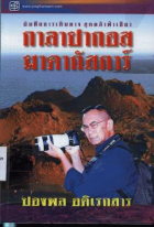 ภาพปกที่กำหนดเอง