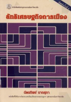 ภาพปกที่กำหนดเอง