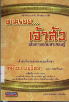 ภาพปกที่กำหนดเอง