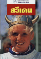 ภาพปกที่กำหนดเอง