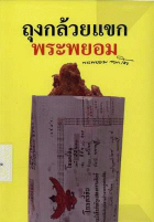 ภาพปกที่กำหนดเอง