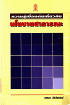 ภาพปกที่กำหนดเอง