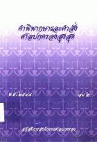 ภาพปกที่กำหนดเอง