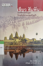 ภาพปกที่กำหนดเอง