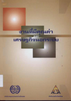 ภาพปกที่กำหนดเอง