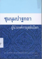 ภาพปกที่กำหนดเอง