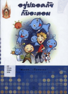 ภาพปกที่กำหนดเอง