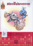 ภาพปกที่กำหนดเอง