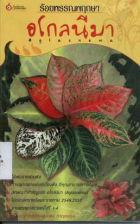 ภาพปกที่กำหนดเอง