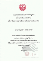 ภาพปกที่กำหนดเอง