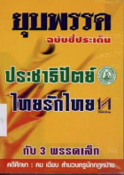ภาพปกที่กำหนดเอง