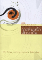 ภาพปกที่กำหนดเอง