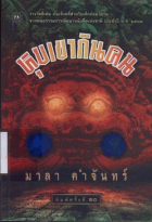 ภาพปกที่กำหนดเอง