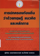 ภาพปกที่กำหนดเอง