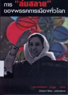 ภาพปกที่กำหนดเอง