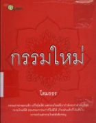 ภาพปกที่กำหนดเอง