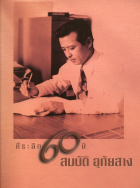 ภาพปกที่กำหนดเอง