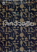 ภาพปกที่กำหนดเอง