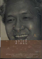 ภาพปกที่กำหนดเอง