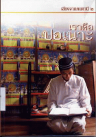 ภาพปกที่กำหนดเอง