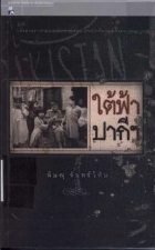 ภาพปกที่กำหนดเอง