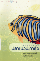 ภาพปกที่กำหนดเอง