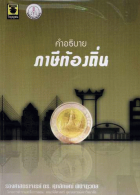 ภาพปกที่กำหนดเอง