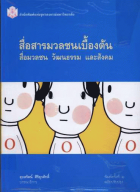 ภาพปกที่กำหนดเอง