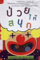 ภาพปกที่กำหนดเอง