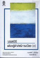 ภาพปกที่กำหนดเอง