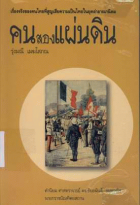 ภาพปกที่กำหนดเอง