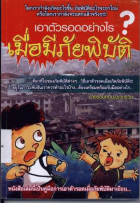 ภาพปกที่กำหนดเอง