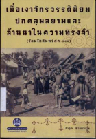 ภาพปกที่กำหนดเอง