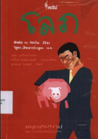 ภาพปกที่กำหนดเอง