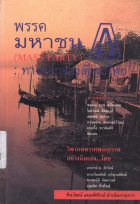 ภาพปกที่กำหนดเอง