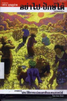 ภาพปกที่กำหนดเอง