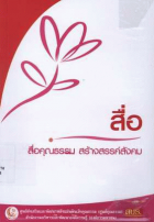 ภาพปกที่กำหนดเอง