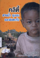 ภาพปกที่กำหนดเอง