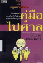 ภาพปกที่กำหนดเอง