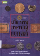 ภาพปกที่กำหนดเอง