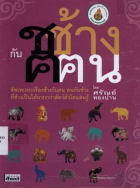 ภาพปกที่กำหนดเอง