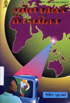 ภาพปกที่กำหนดเอง