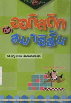 ภาพปกที่กำหนดเอง