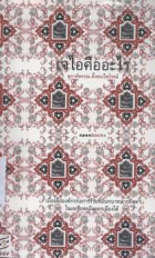 ภาพปกที่กำหนดเอง