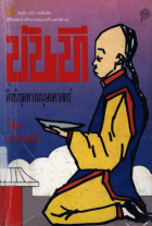 ภาพปกที่กำหนดเอง