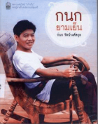 ภาพปกที่กำหนดเอง