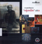 ภาพปกที่กำหนดเอง