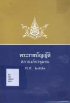 ภาพปกที่กำหนดเอง